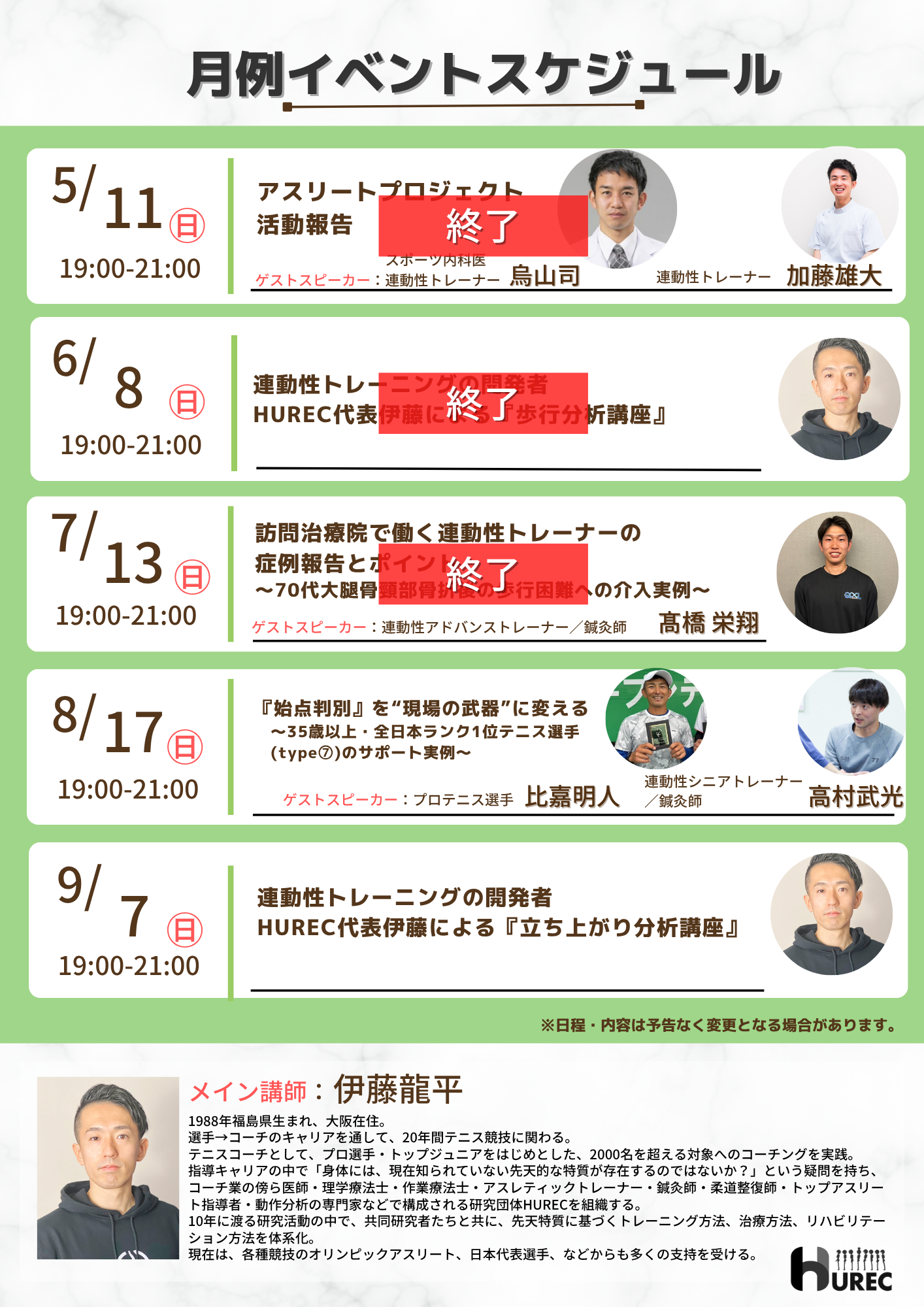 HUREC特別イベントのお知らせ