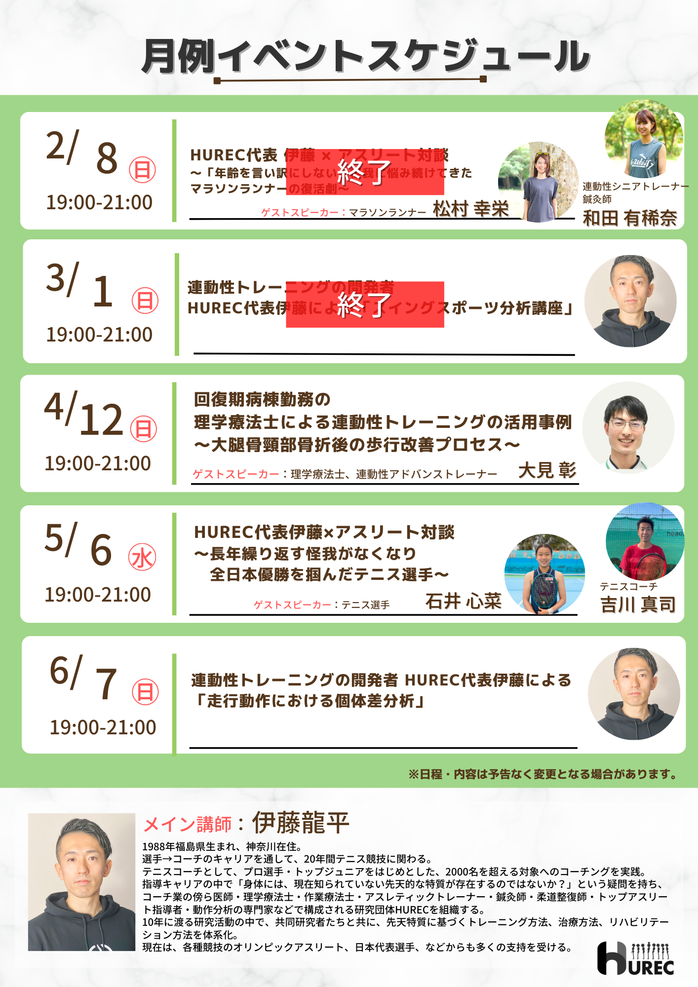 HUREC特別イベントのお知らせ