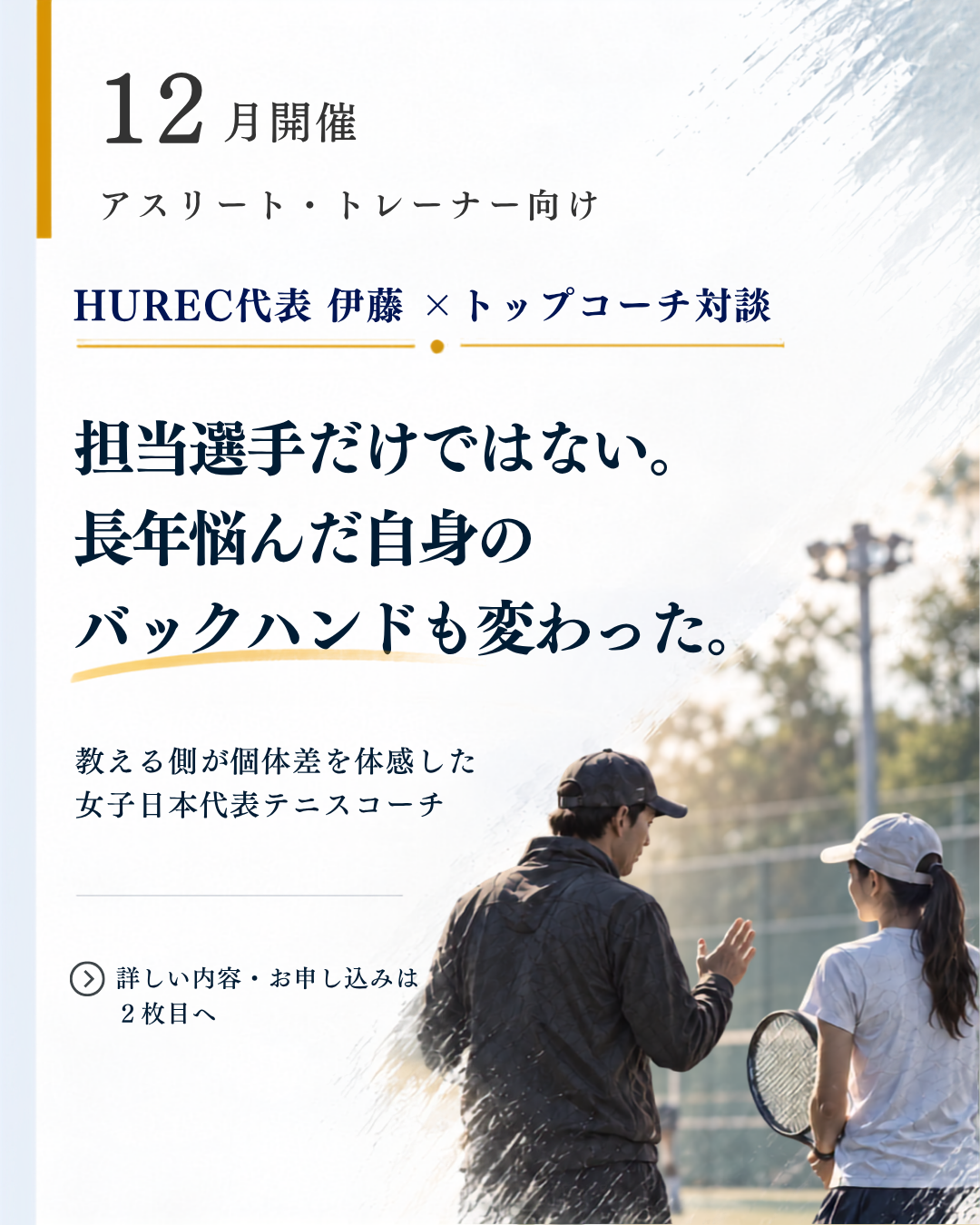2026年12月6日開催 HUREC月例イベントの告知画像